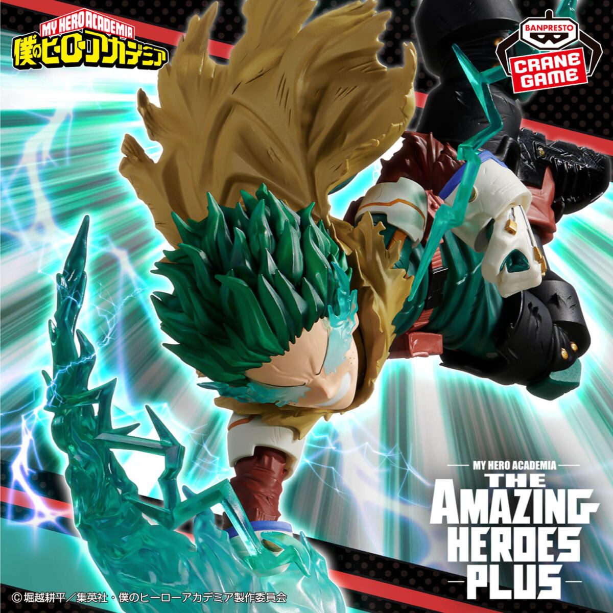 MY HERO ACADEMIA - AMAZING HEROES-PLUS Izuku Midoriya III Figure