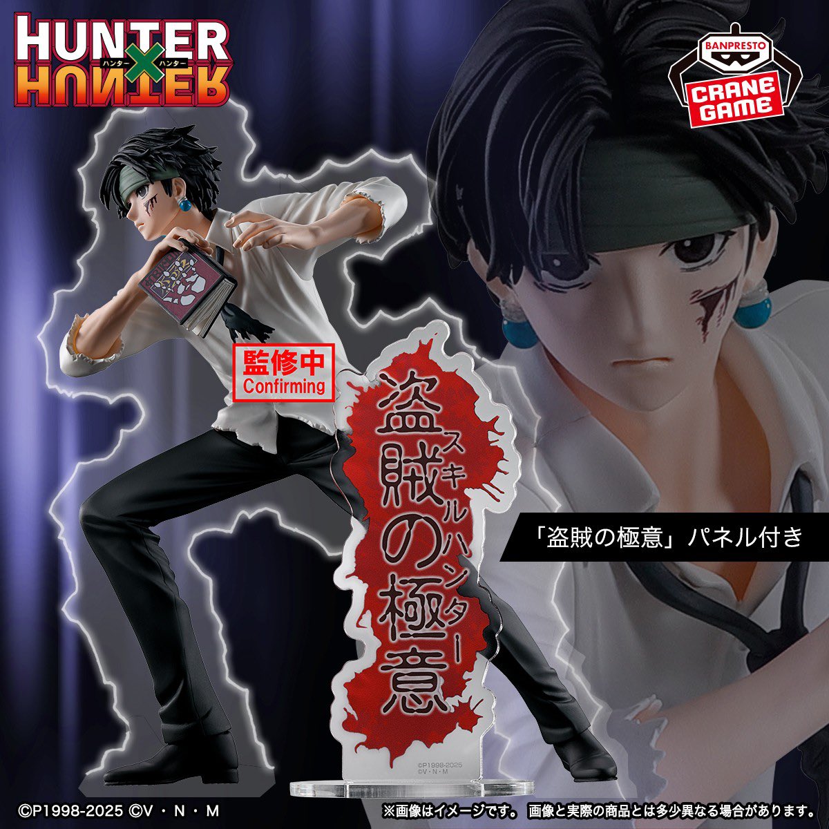 Hunter X Hunter – HUNTING ARCHIVES Chrollo Skill Hunter Figure 18cm